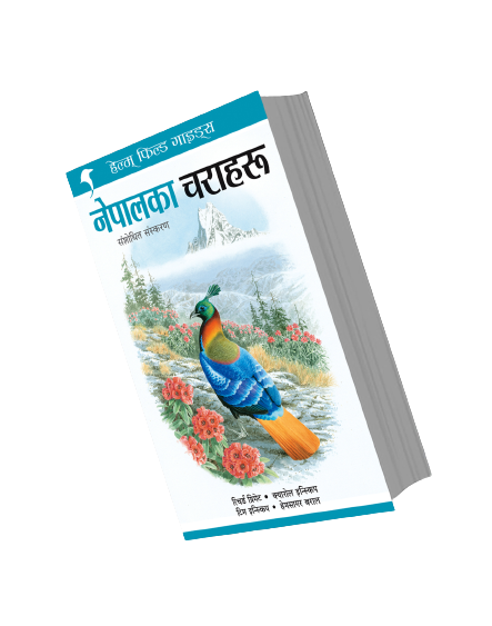 Birds of Nepal - A field guide book in Nepali language