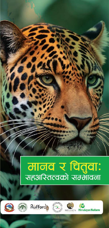 Leopard Conservation Project-The Rufford Foundation Funded